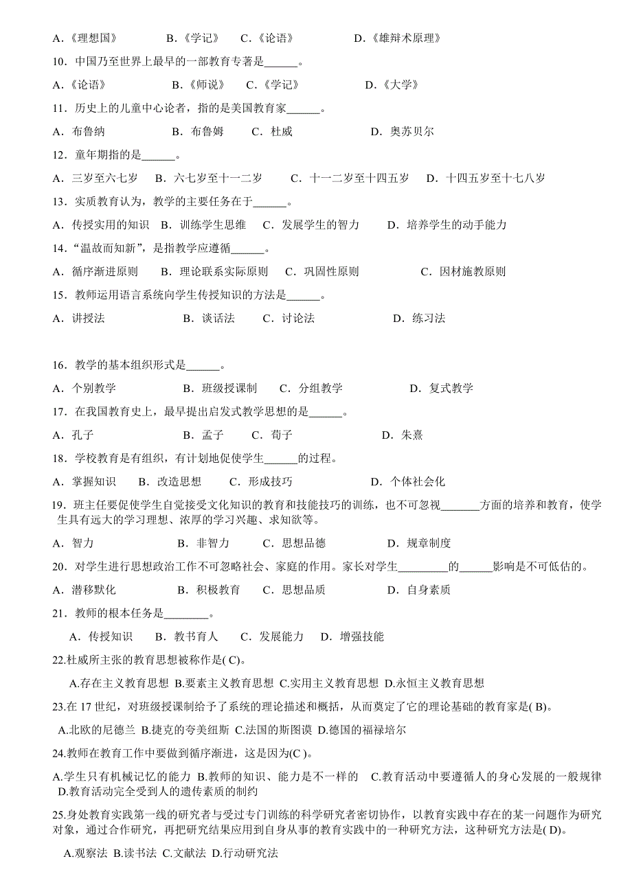 荐2019年电大《教育学》考试资料大汇编试题附答案【电大Word版】_第4页