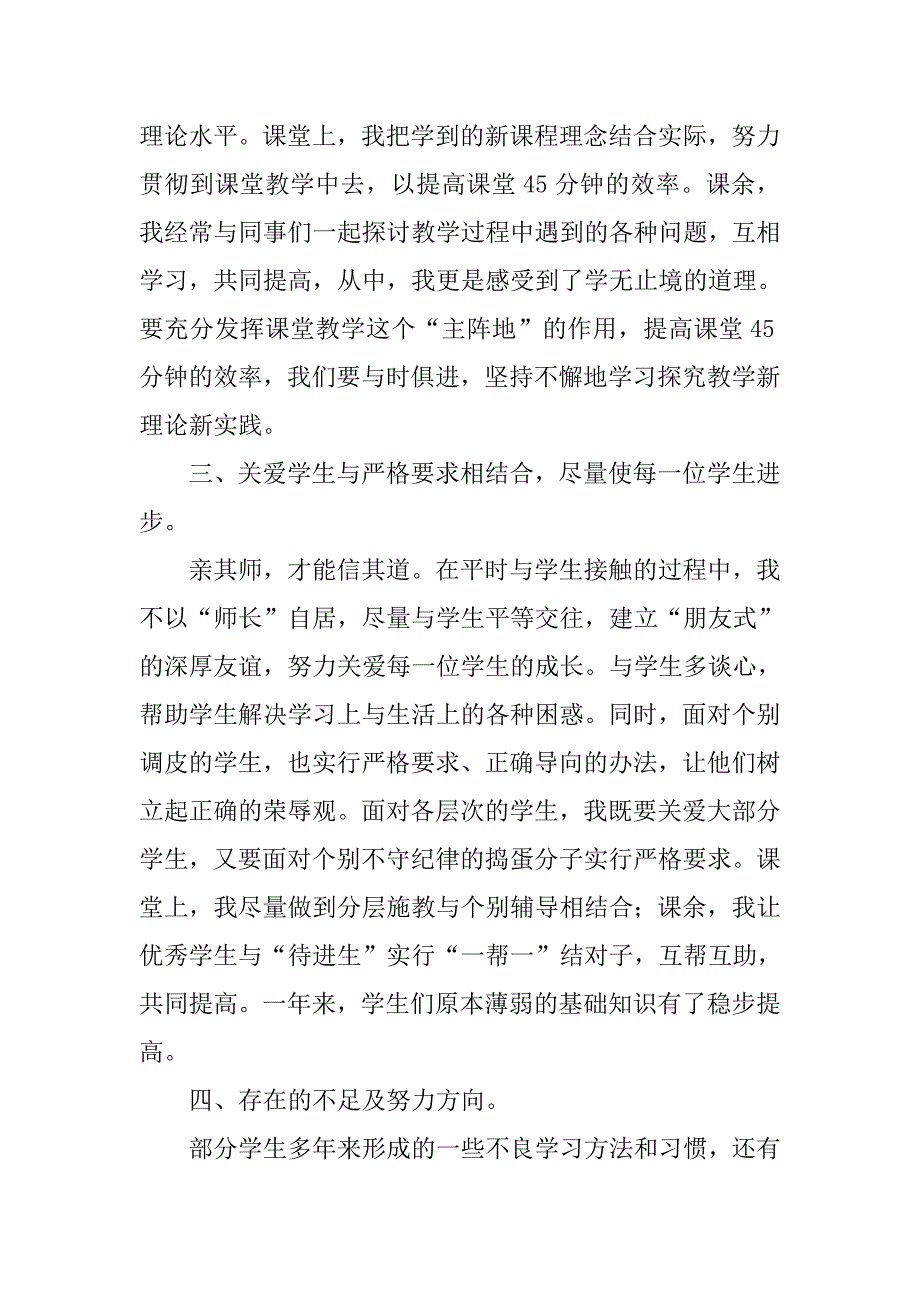 劳技教师工作总结报告.doc_第2页