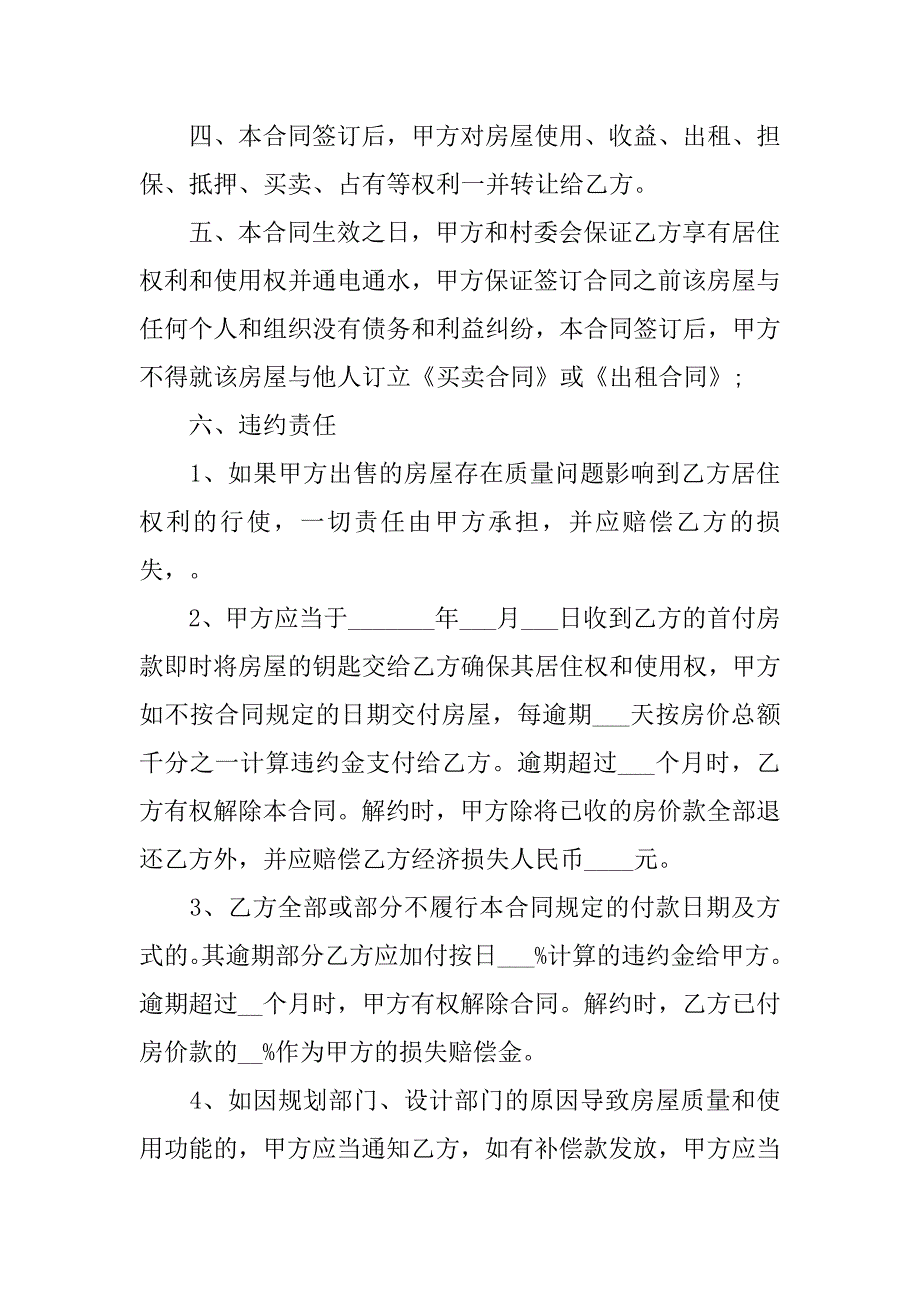 小产权房屋买卖协议书.doc_第3页