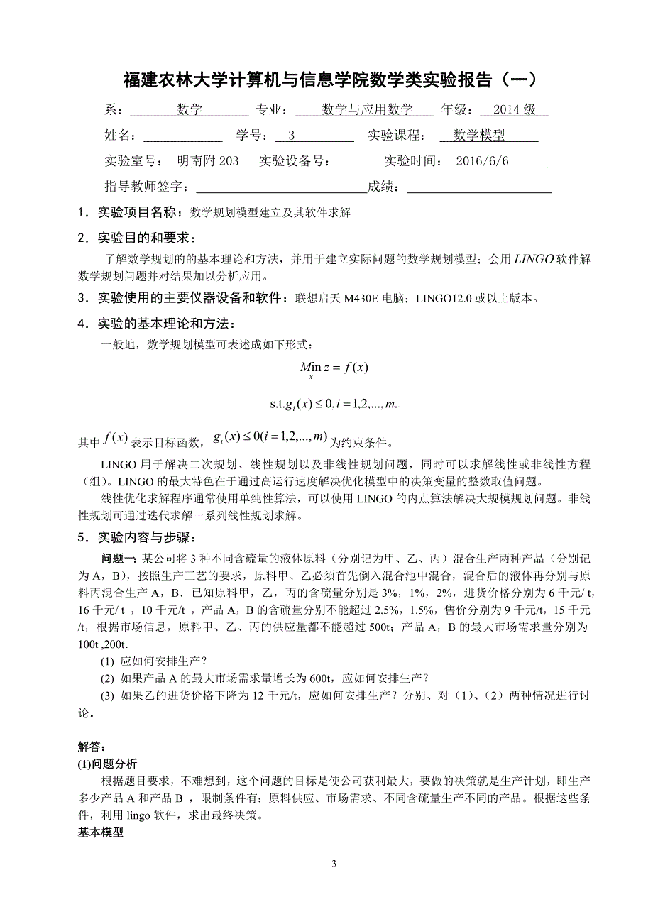 数学数模实验报告_第3页