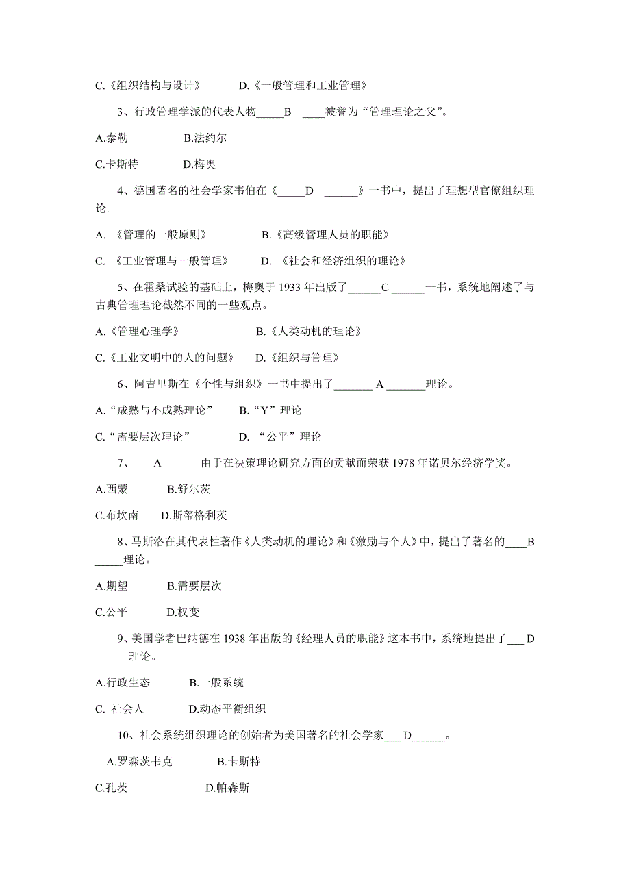 2019年电大考试《行政组织学》第一至十四章选择题汇编附答案（电大Word版可编辑）_第3页