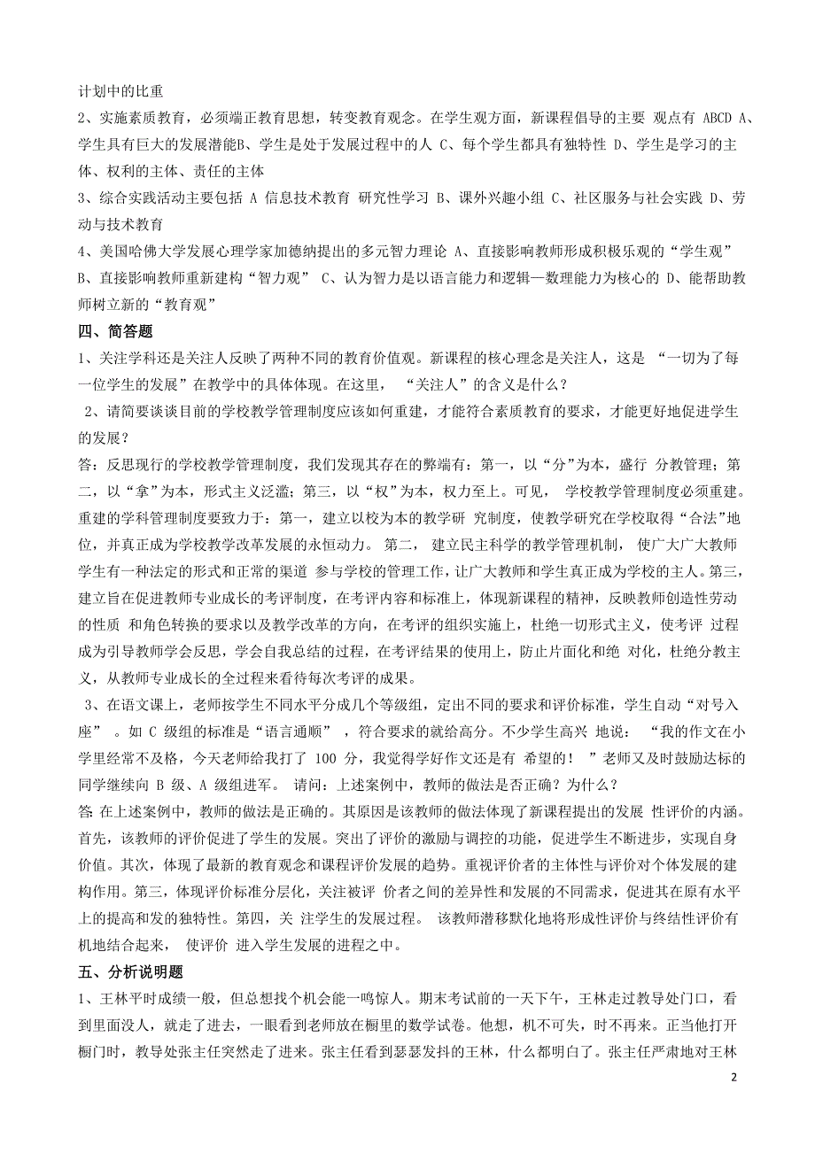 湖北省中小学教师水平能力测试题_第2页