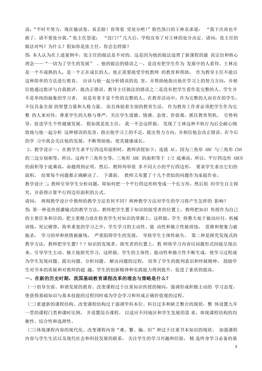 湖北省中小学教师水平能力测试题_第3页