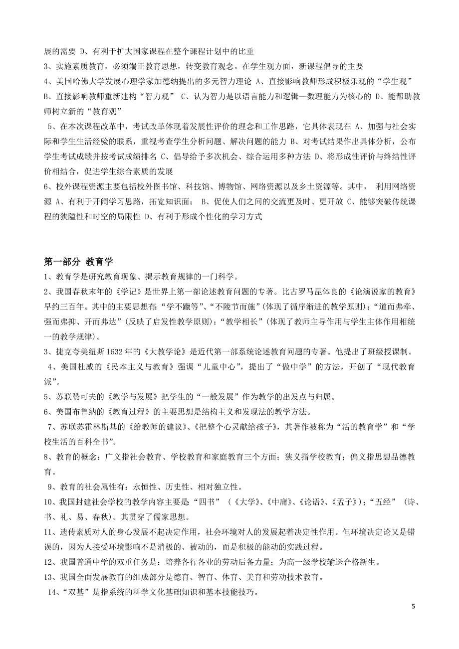 湖北省中小学教师水平能力测试题_第5页