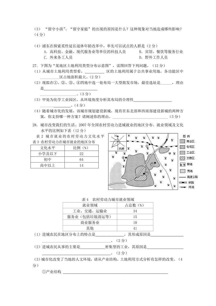 湖南省怀化市2014-2015学年下学期高一期末考地理1_第5页