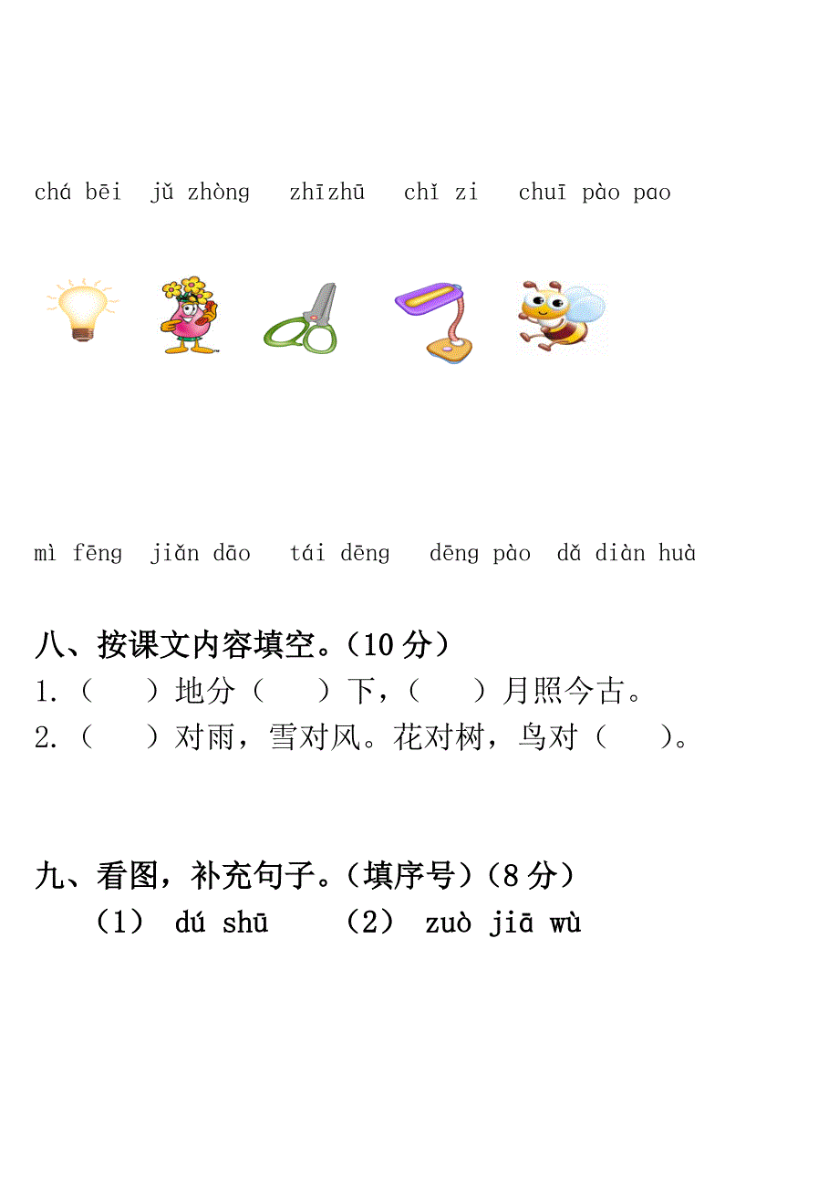 部编版2018-2019学年度二年级上学期语文期中考试卷_第3页