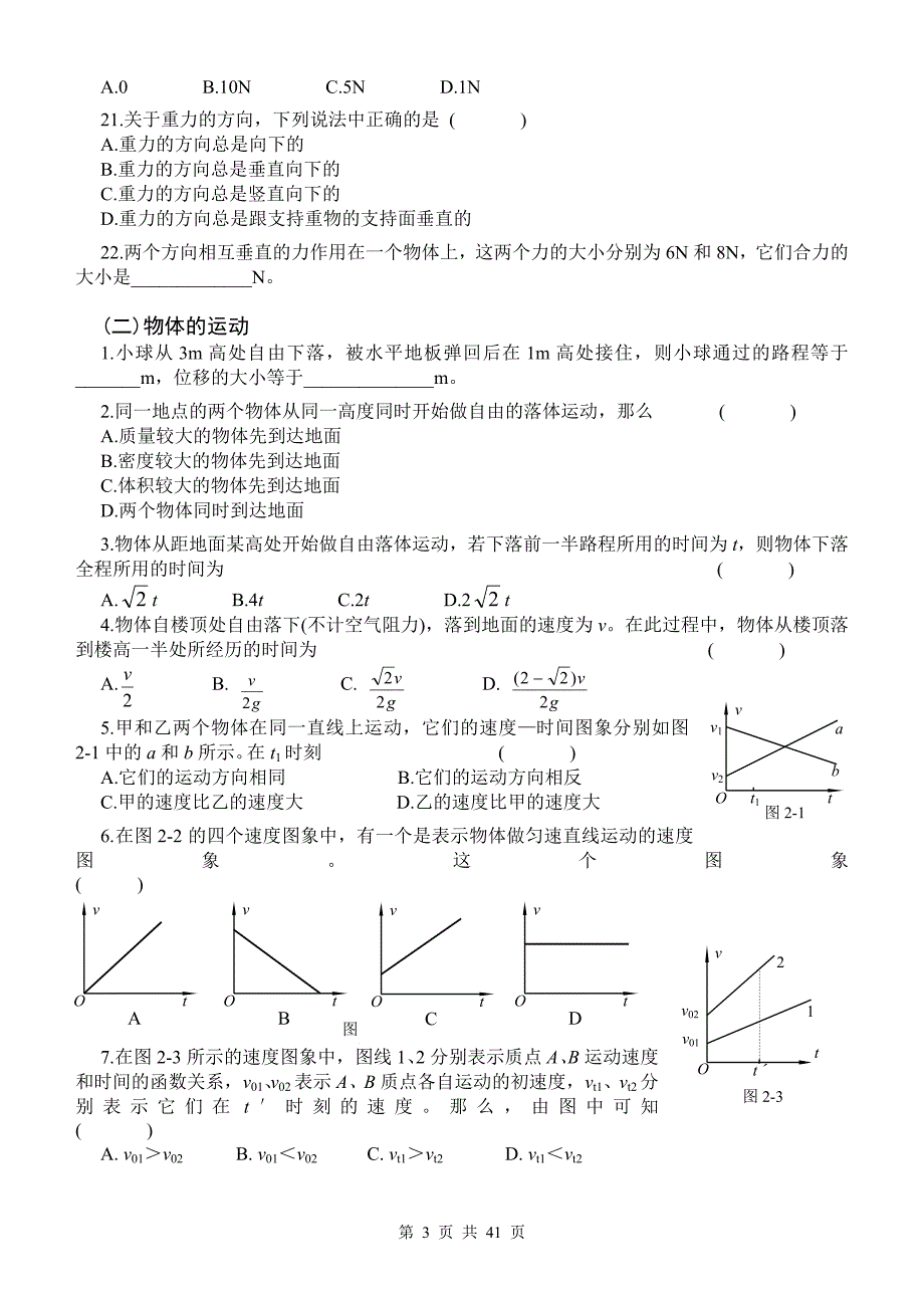 高中物理会考试题及答案_第3页