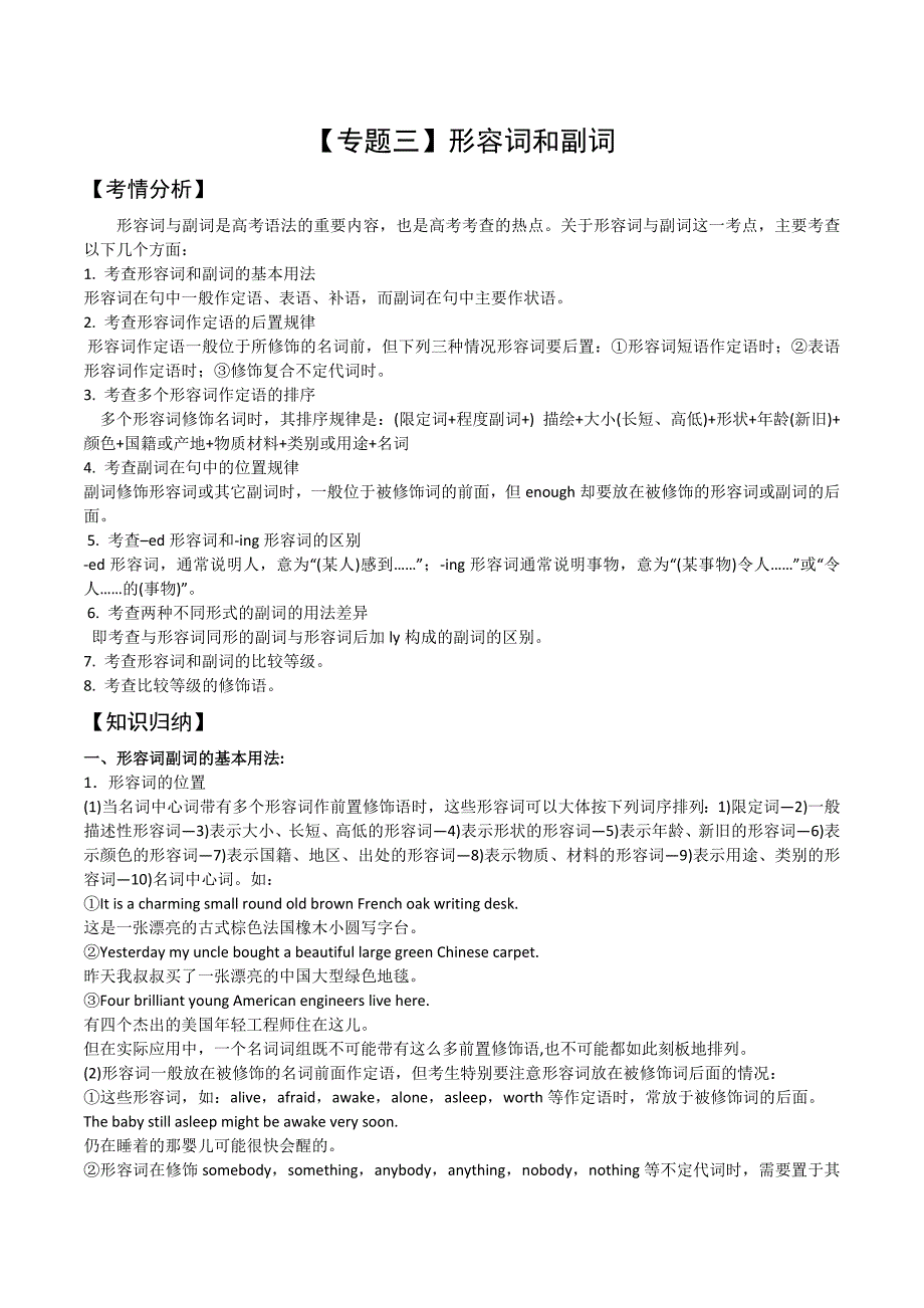 2019届高三英语二轮复习教学案：【专题3】形容词和副词 _第1页