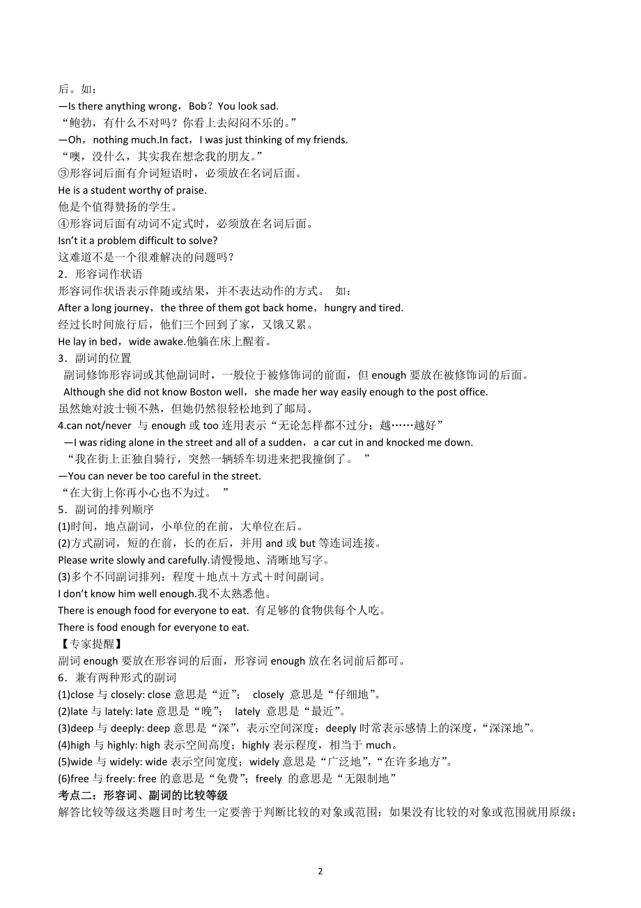 2019届高三英语二轮复习教学案：【专题3】形容词和副词 _第2页