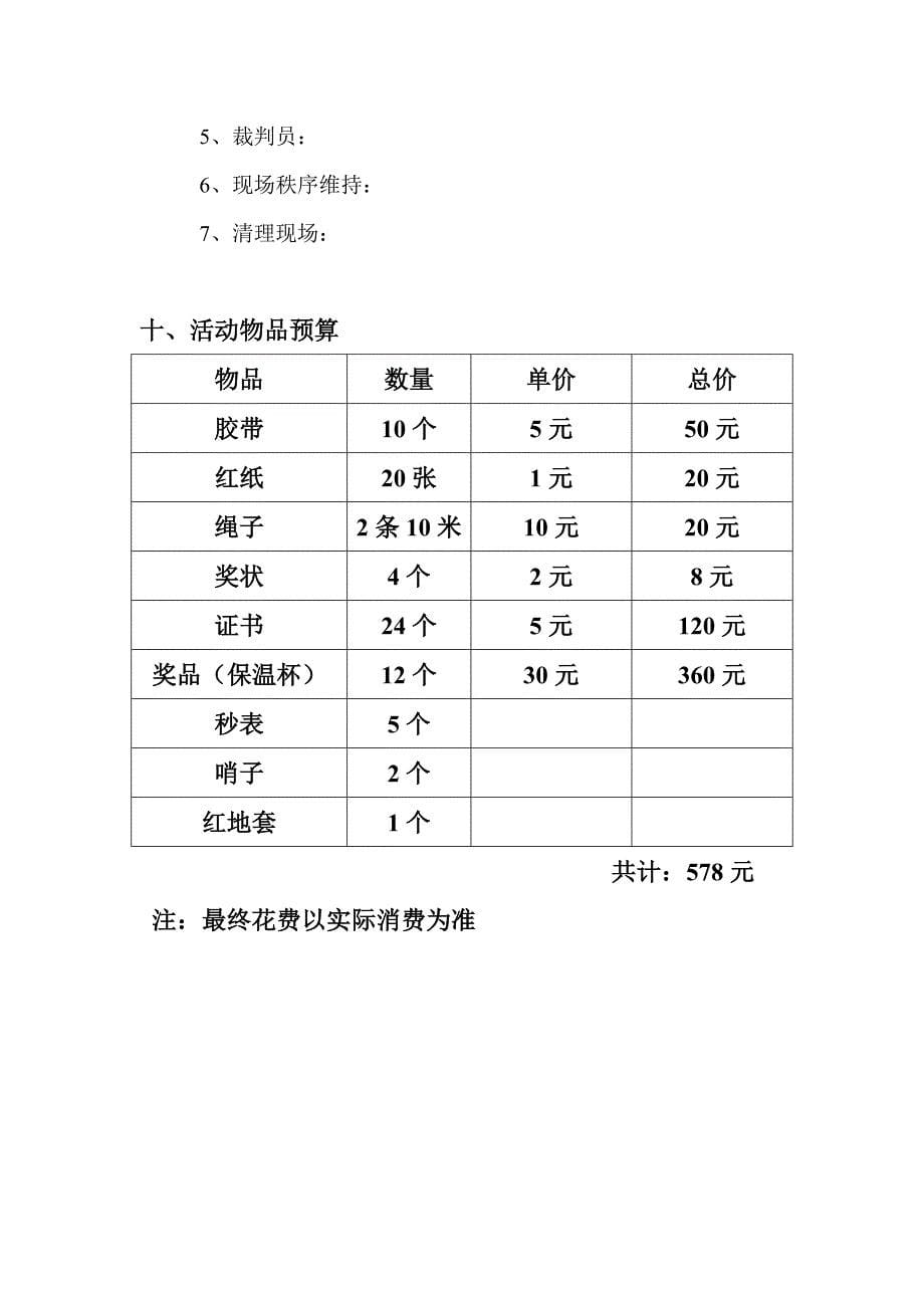 红色运动会策划书_第5页