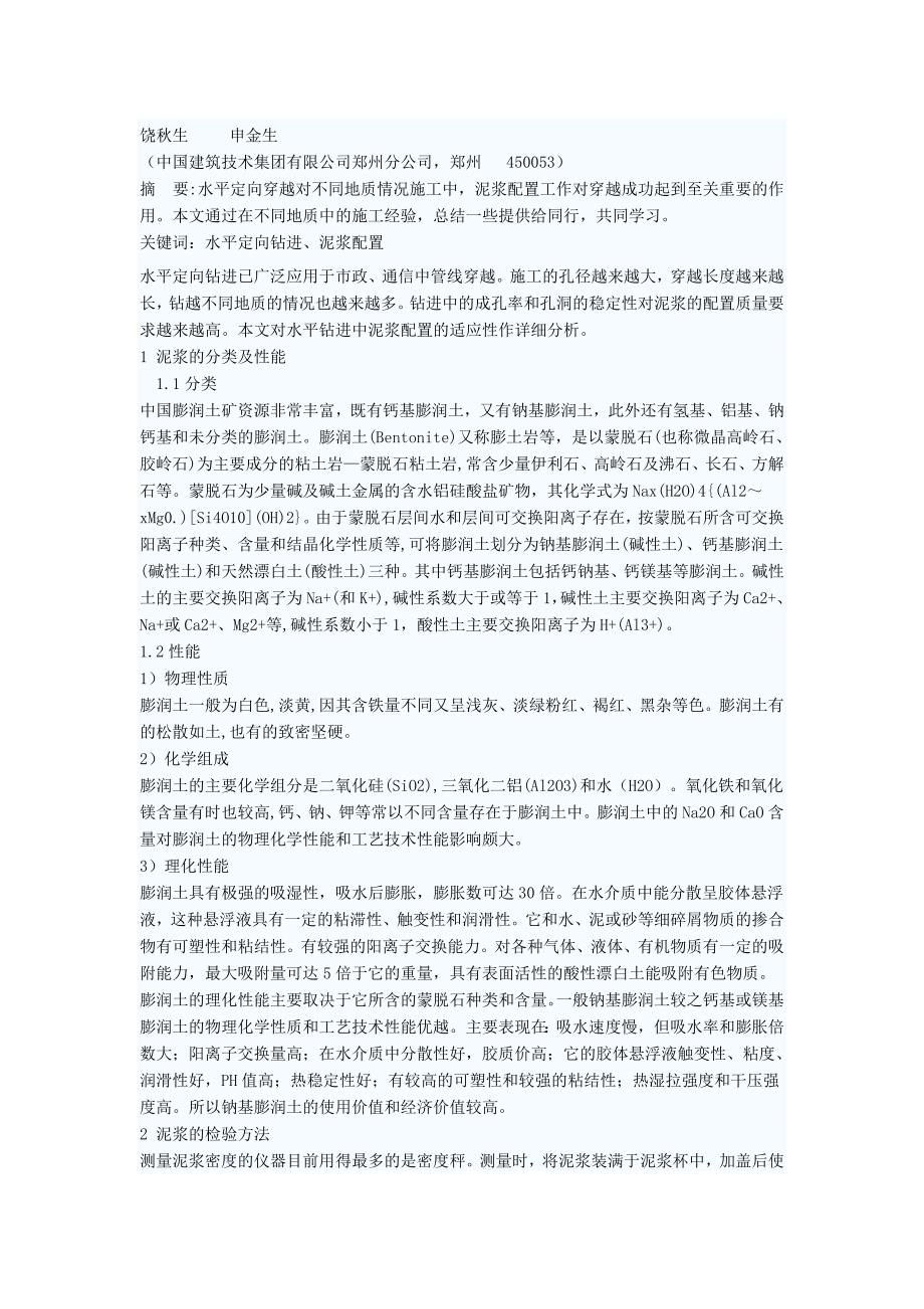 泥浆配比资料_第1页