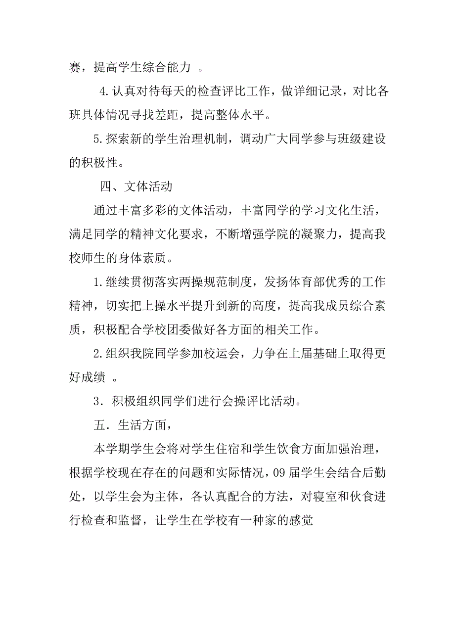 学生会新学期计划样例.doc_第3页