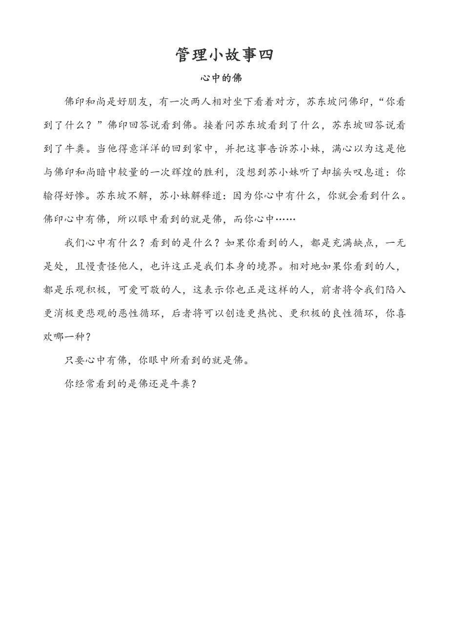 经典的10个企业文化管理故事_第4页