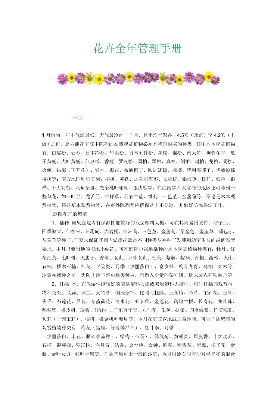 花卉全年管理手册(版)_第1页