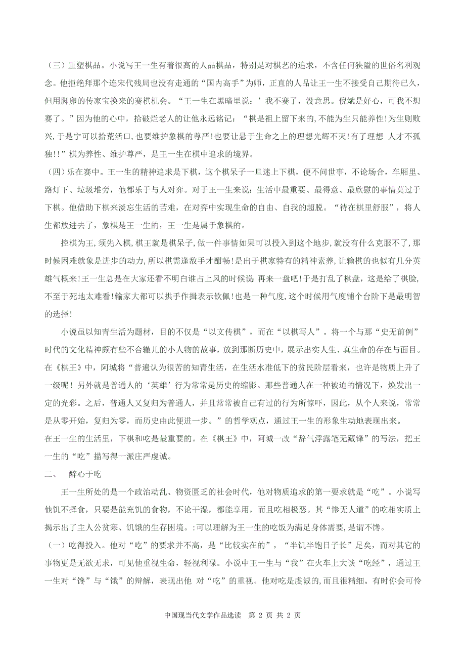 浅析王一生人物形象_第2页