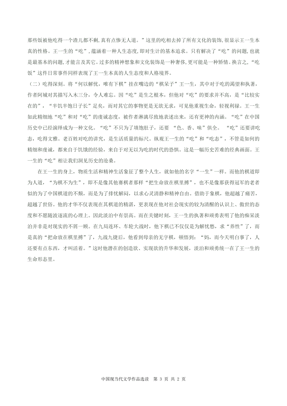 浅析王一生人物形象_第3页