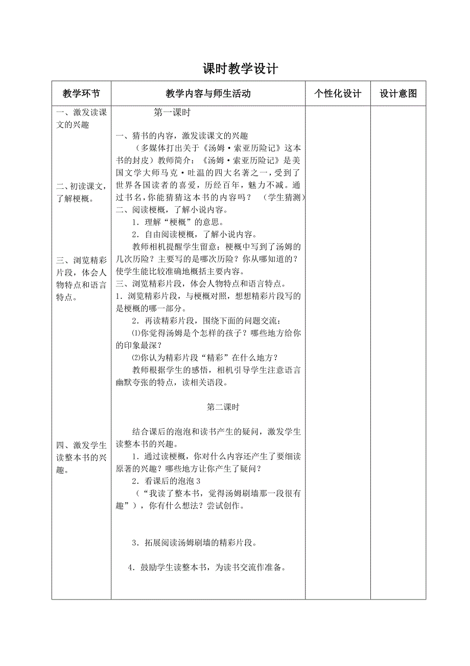 六年级语文下册第17课教学设计_第2页