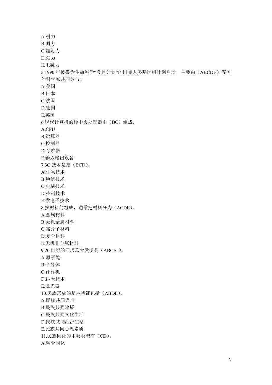 021拟任县处级领导干部资格考试复习资料(二十一)_第3页