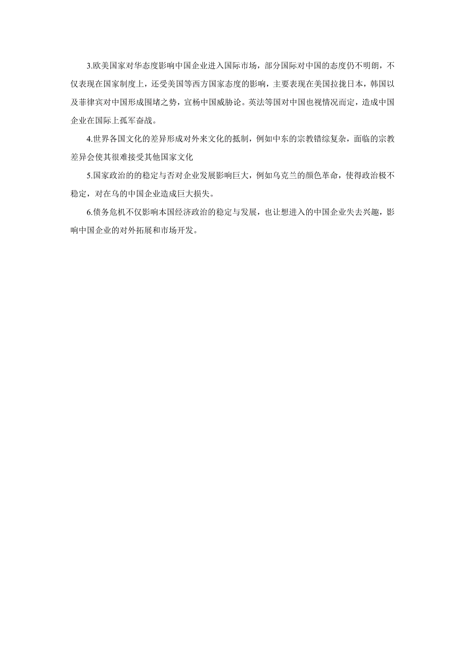 谈中国企业进入国际市场_第3页