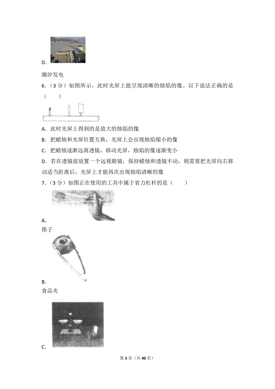 2018年河北省石家庄市桥西区中考物理一模试卷_第3页