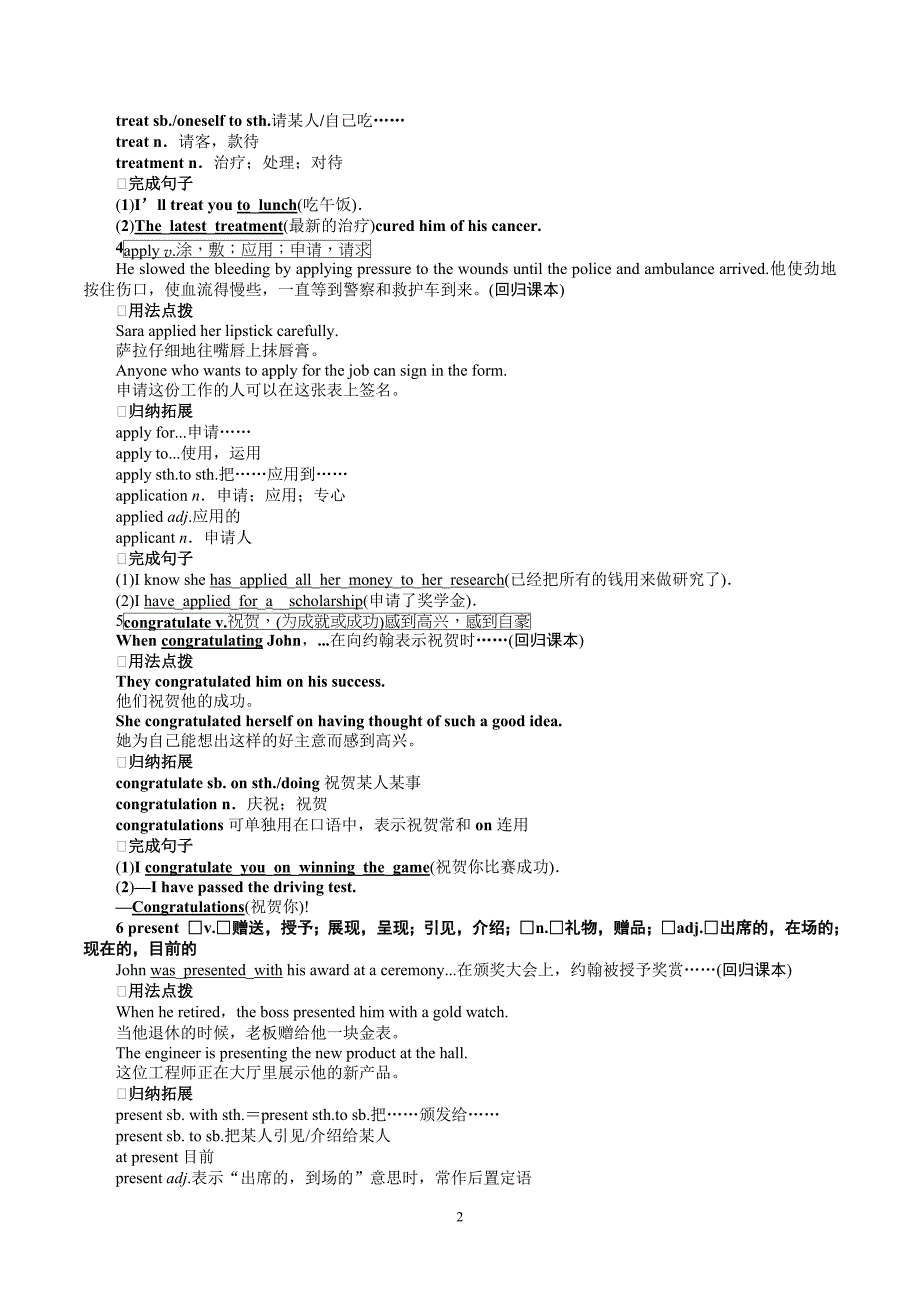 新人教版 高中英语 必修5 精品学案：Unit 5 Period Three Using Language_第2页