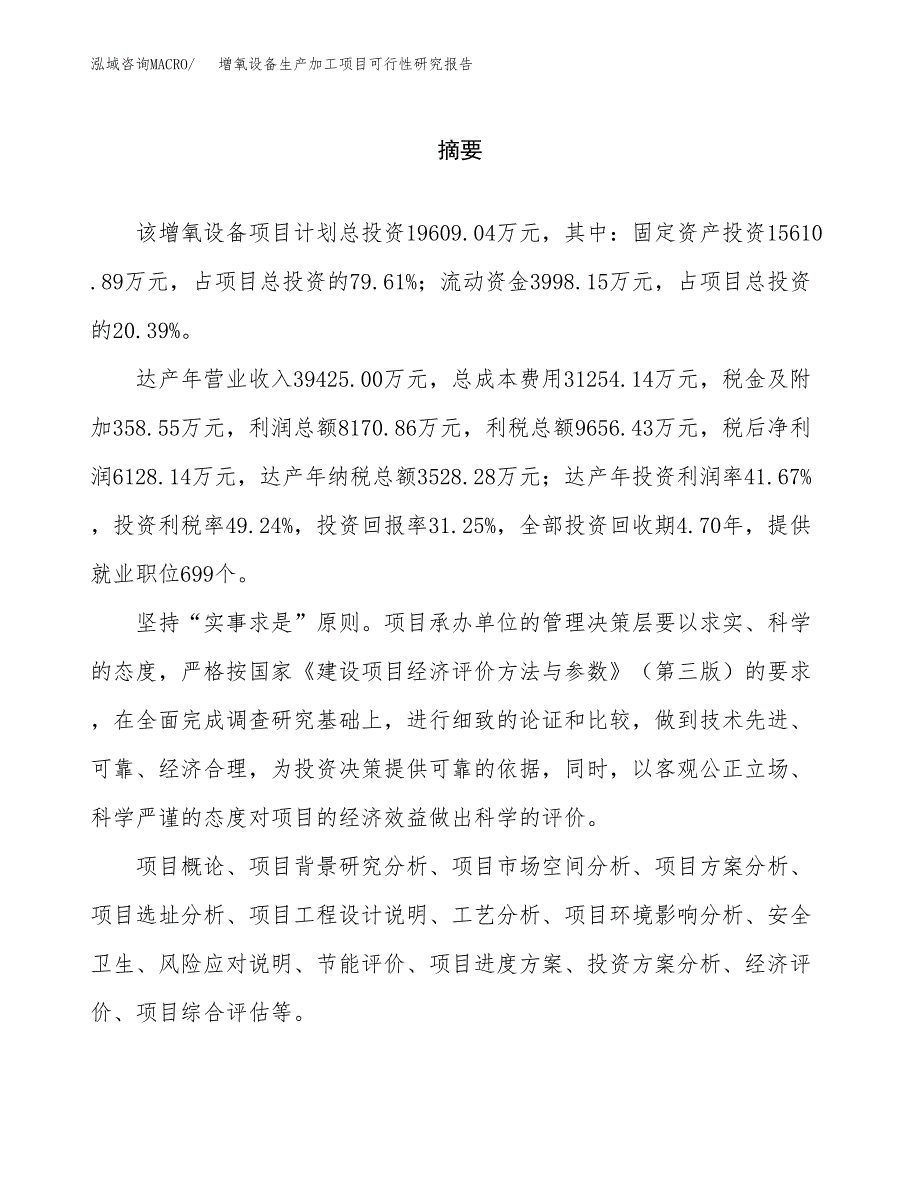 （模板）增氧设备生产加工项目可行性研究报告_第2页