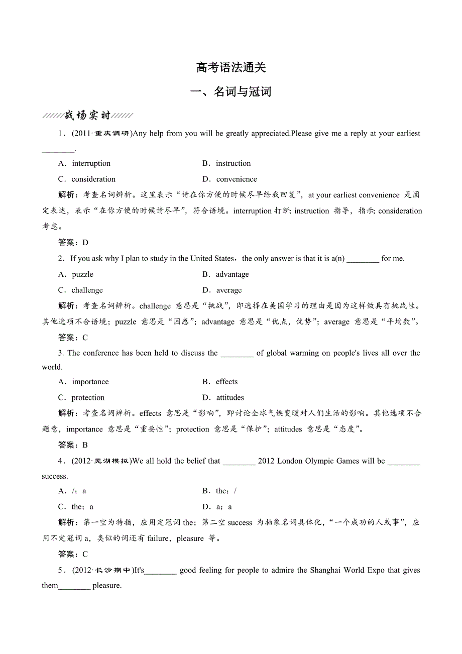 高考语法专题解析1 名词与冠词_第1页