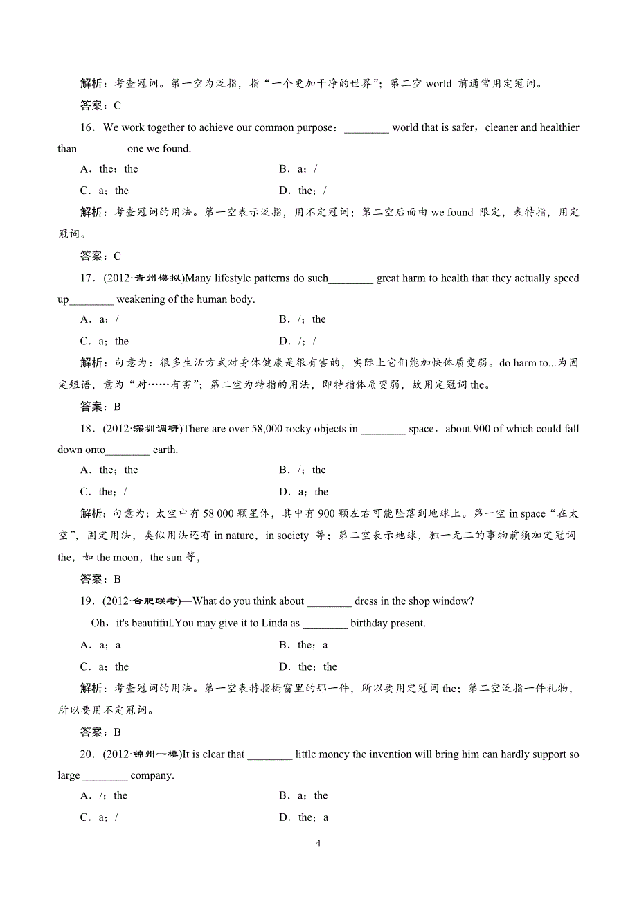 高考语法专题解析1 名词与冠词_第4页