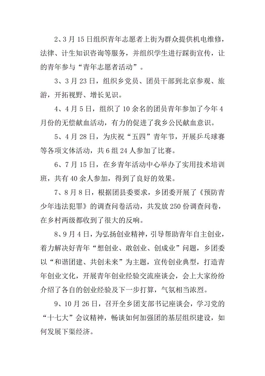 团委年度工作总结推荐.doc_第3页