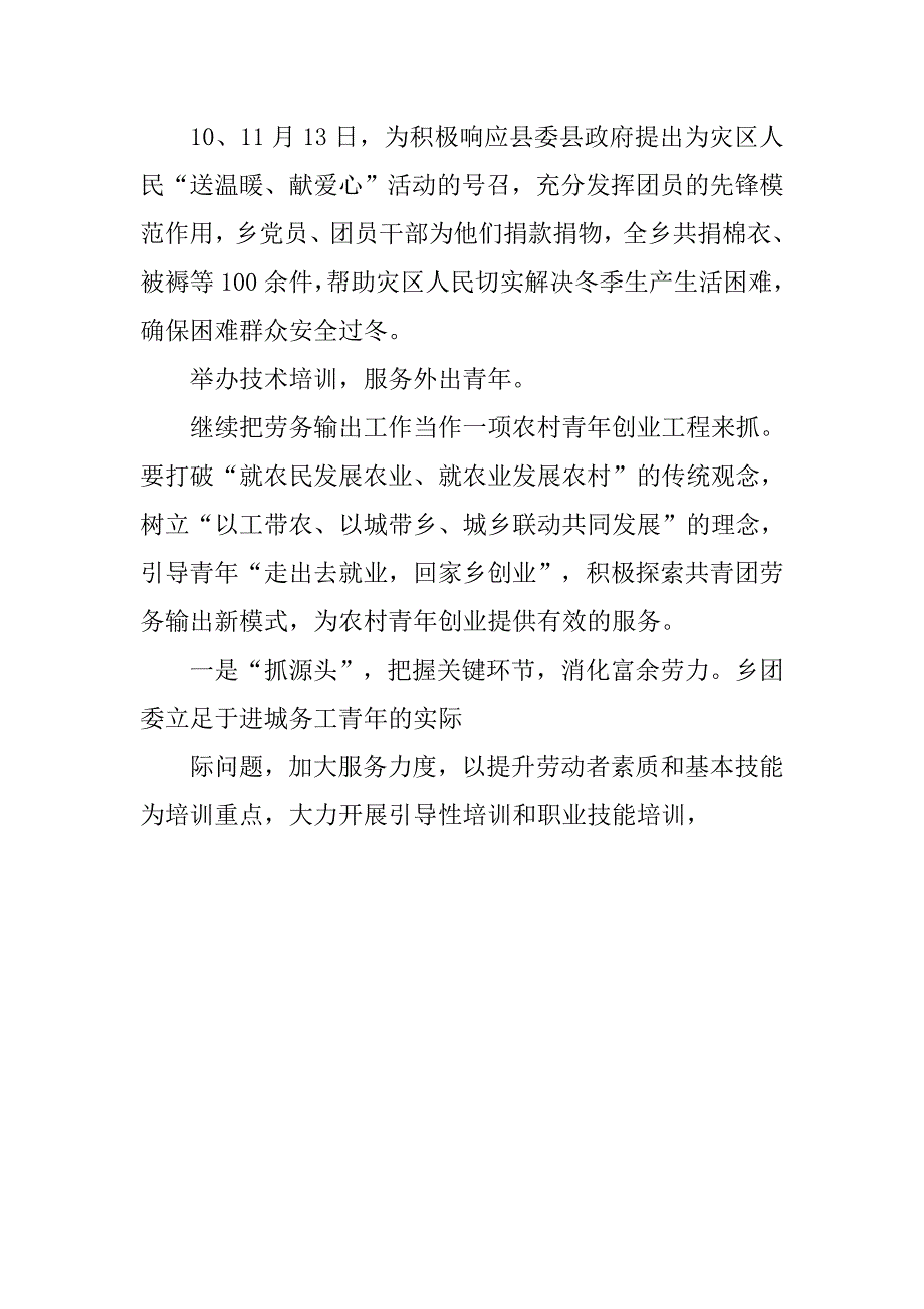 团委年度工作总结推荐.doc_第4页