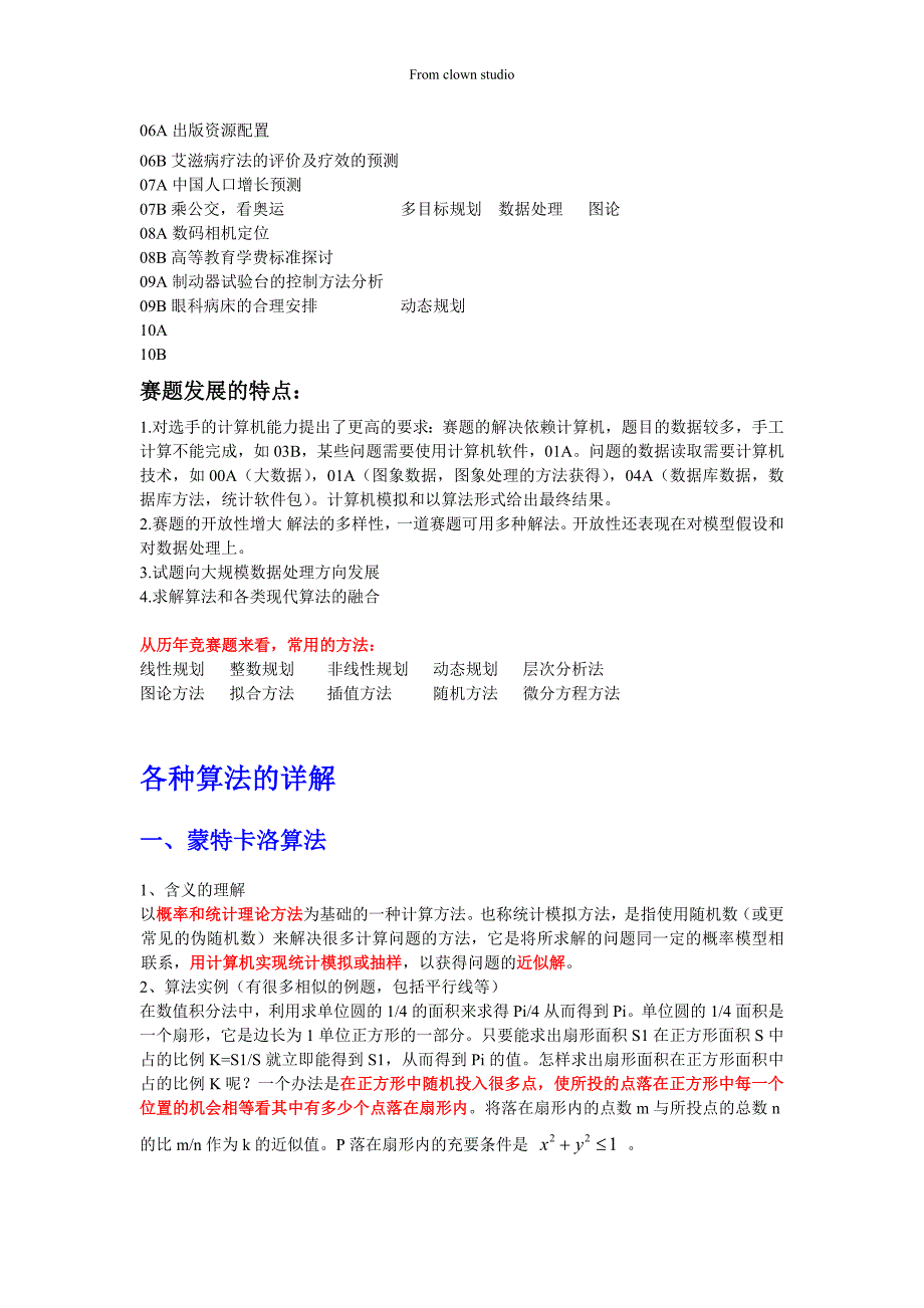 数学建模十大经典算法(  数学建模必备资料)_第3页