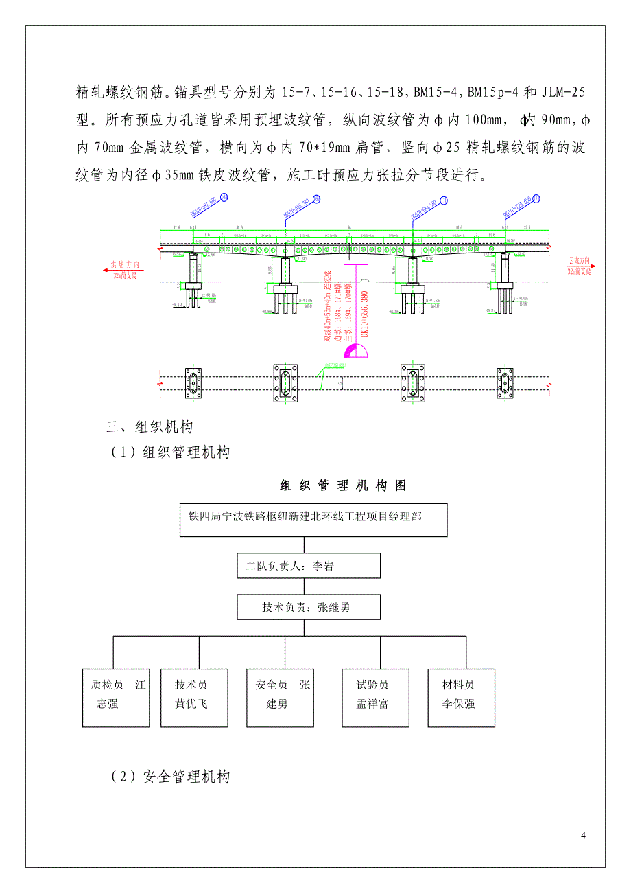 建筑工程规范资料之169~171悬灌连续梁张拉压浆施工方案_第4页