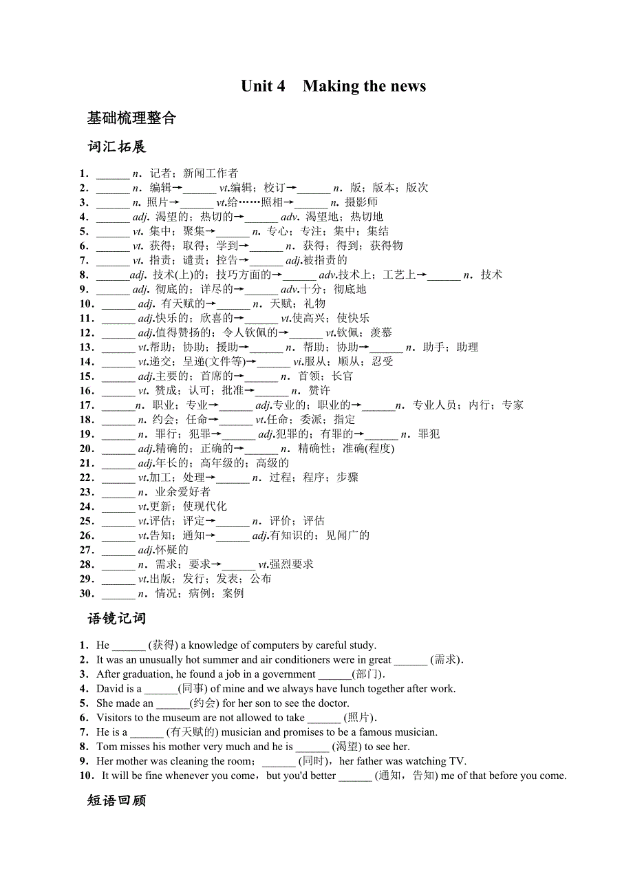 2014届高考英语（人教版）复习教学案：必修5 Unit 4　Makingthenews_第1页