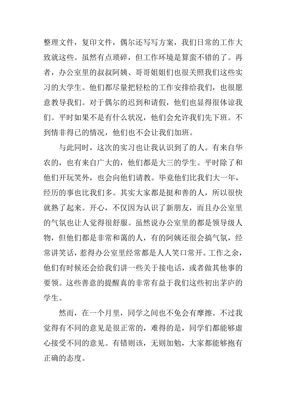 大三寒假实习报告.doc_第2页