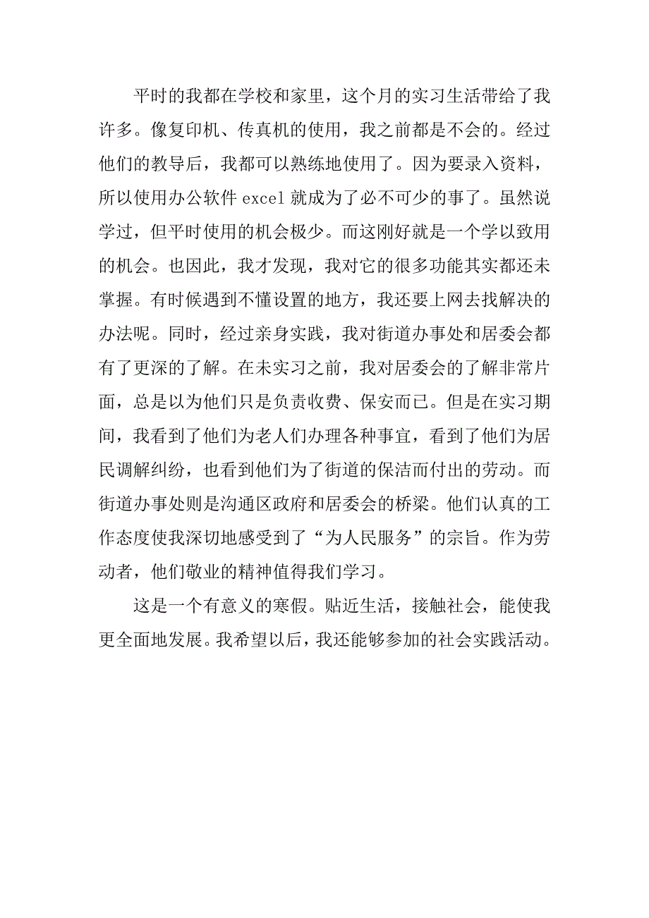 大三寒假实习报告.doc_第3页