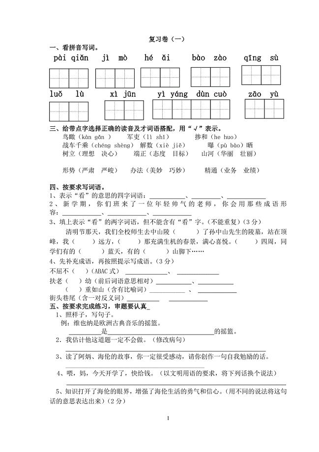 苏教版五年级语文(下册)期中考试基础复习题