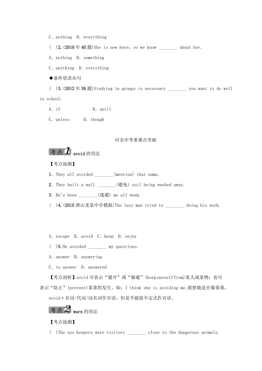 2016中考英语教材知识梳理八年级(下) Units 3—4 复习学案.doc_第4页