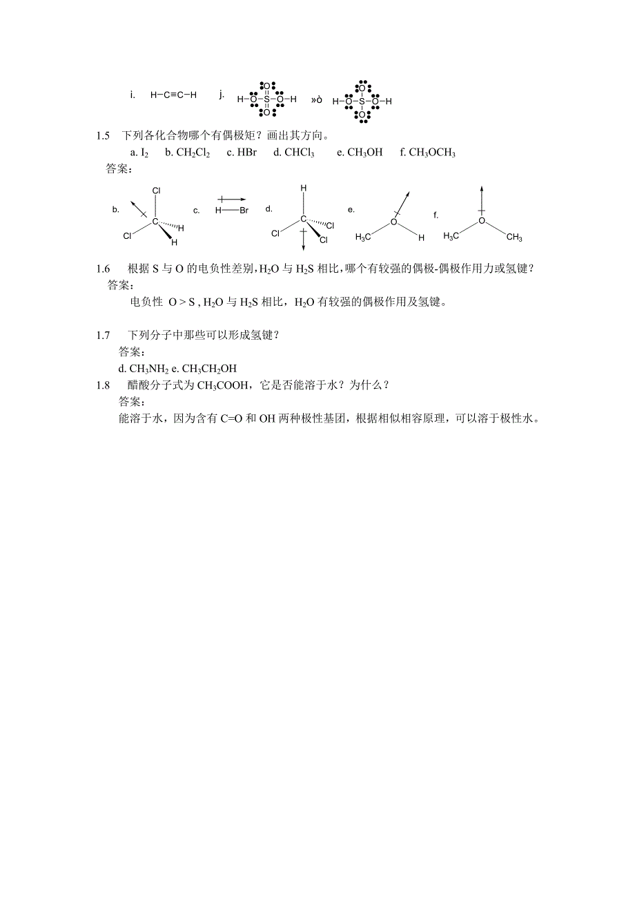 有机化学课后习题参考 答案(汪小兰第四版)_第2页