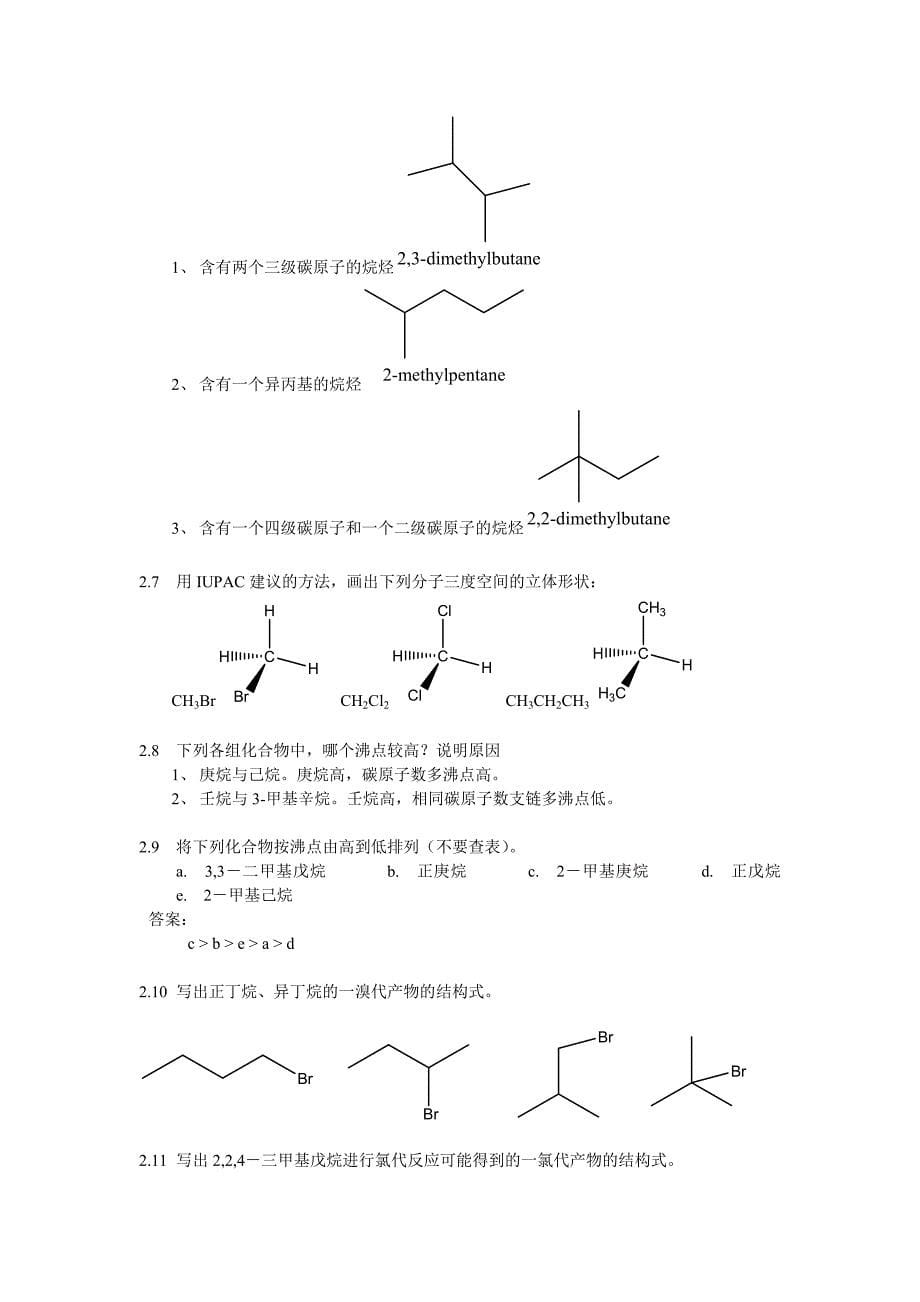 有机化学课后习题参考 答案(汪小兰第四版)_第5页