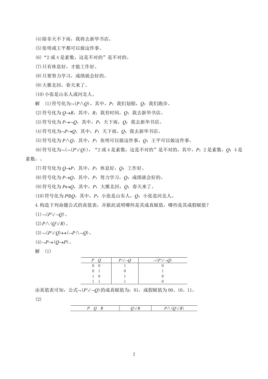 离散数学及其应用(徐凤生版)数学习题答案_第2页