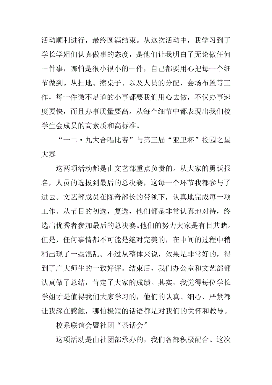 学生会学期自我总结.doc_第2页