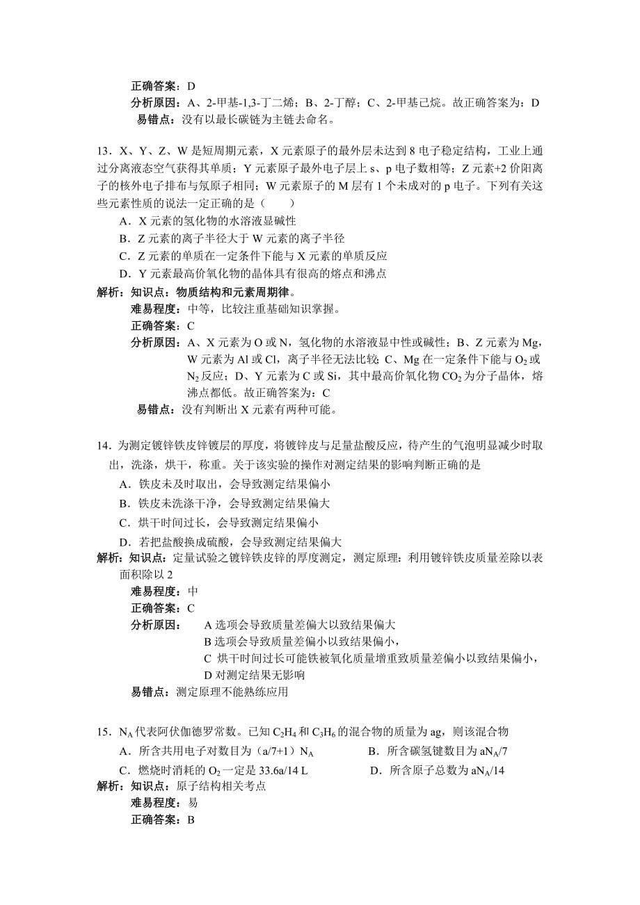 上海高考化学试卷及答案解析版_第5页