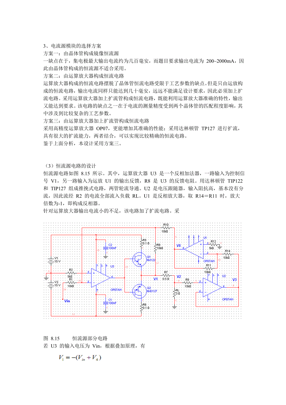 压控恒流源电路设计_第1页