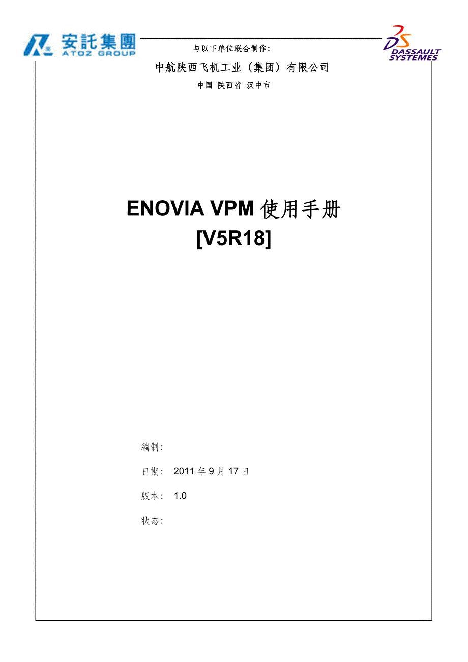ENOVIA VPM使用手册_第1页
