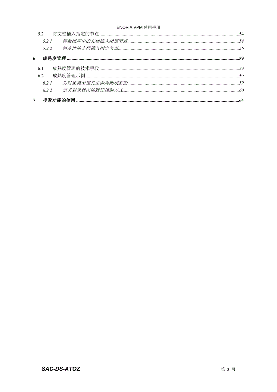 ENOVIA VPM使用手册_第4页