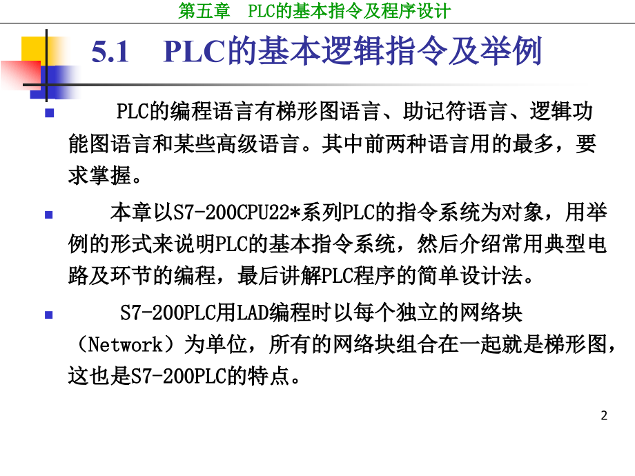 西门子PLC授课PPT_第2页