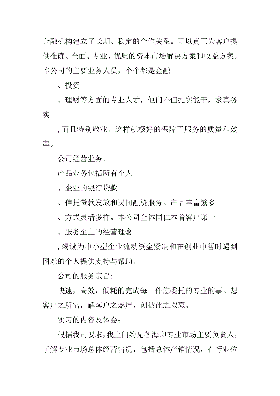 小额贷款公司实习报告模板.doc_第2页