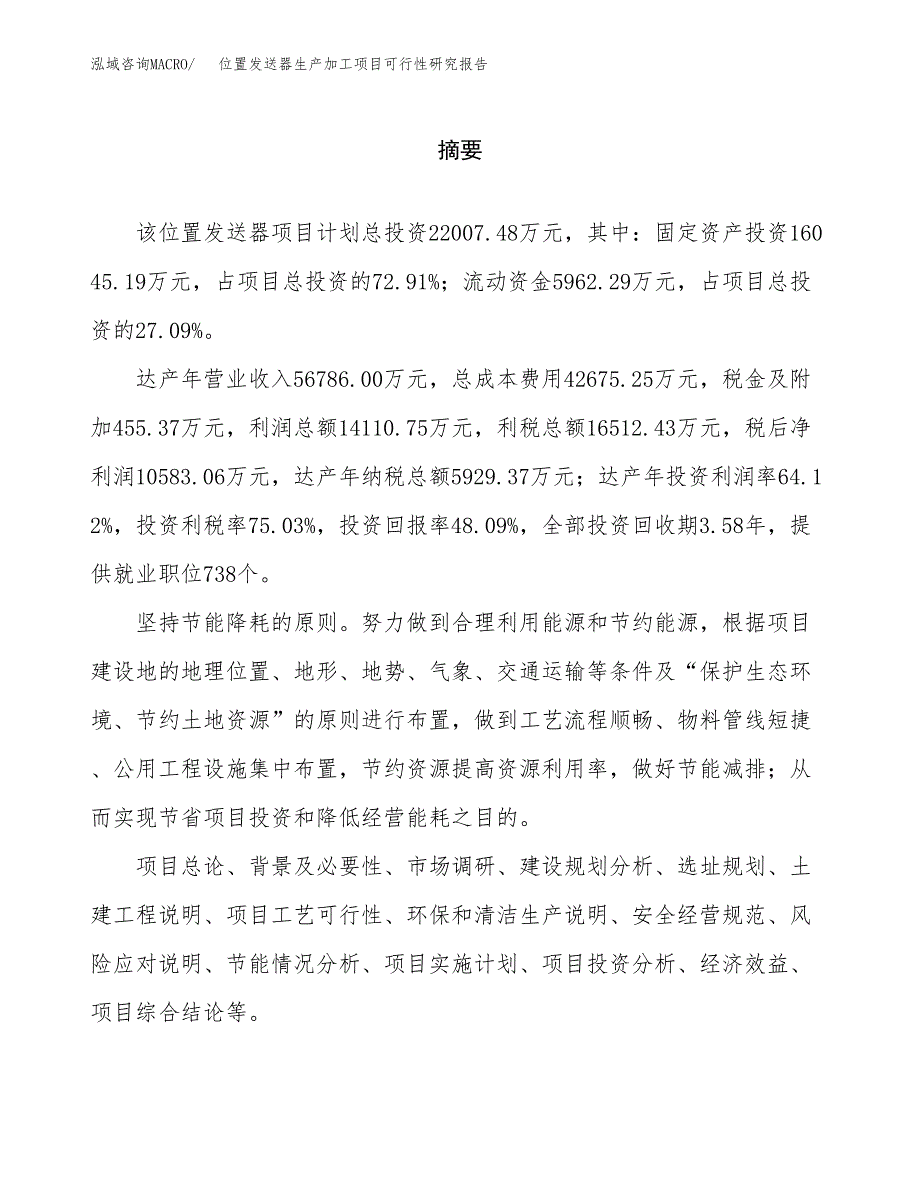 位置发送器生产加工项目可行性研究报告_第2页