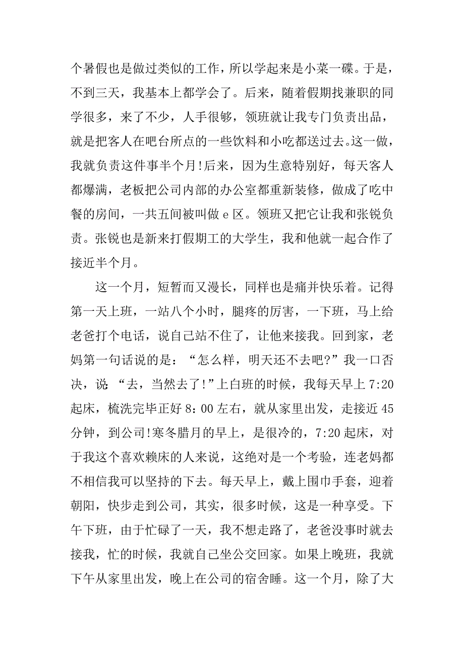 寒假酒店服务员社会实践报告.doc_第2页