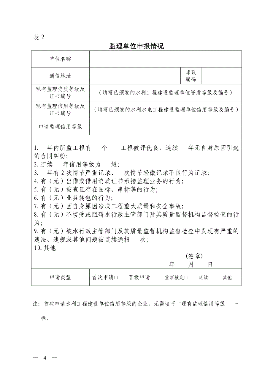 湖北省水利水电工程建设监理单位_第4页